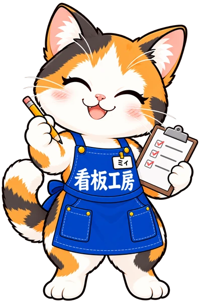 笑顔で鉛筆とチェックリストを持ち、ご相談を案内するミィちゃん